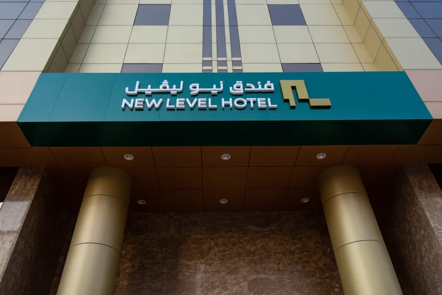 نيو ليفيل – الششة – مكة المكرمة